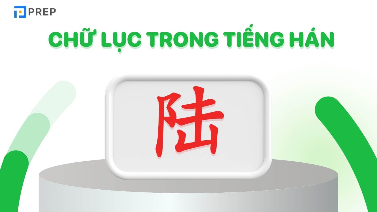 tu-vung-chua-chu-luc-trong-tieng-han.jpg