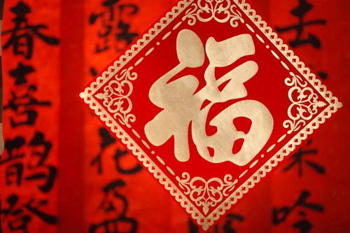 Chữ Phúc trong tiếng Trung