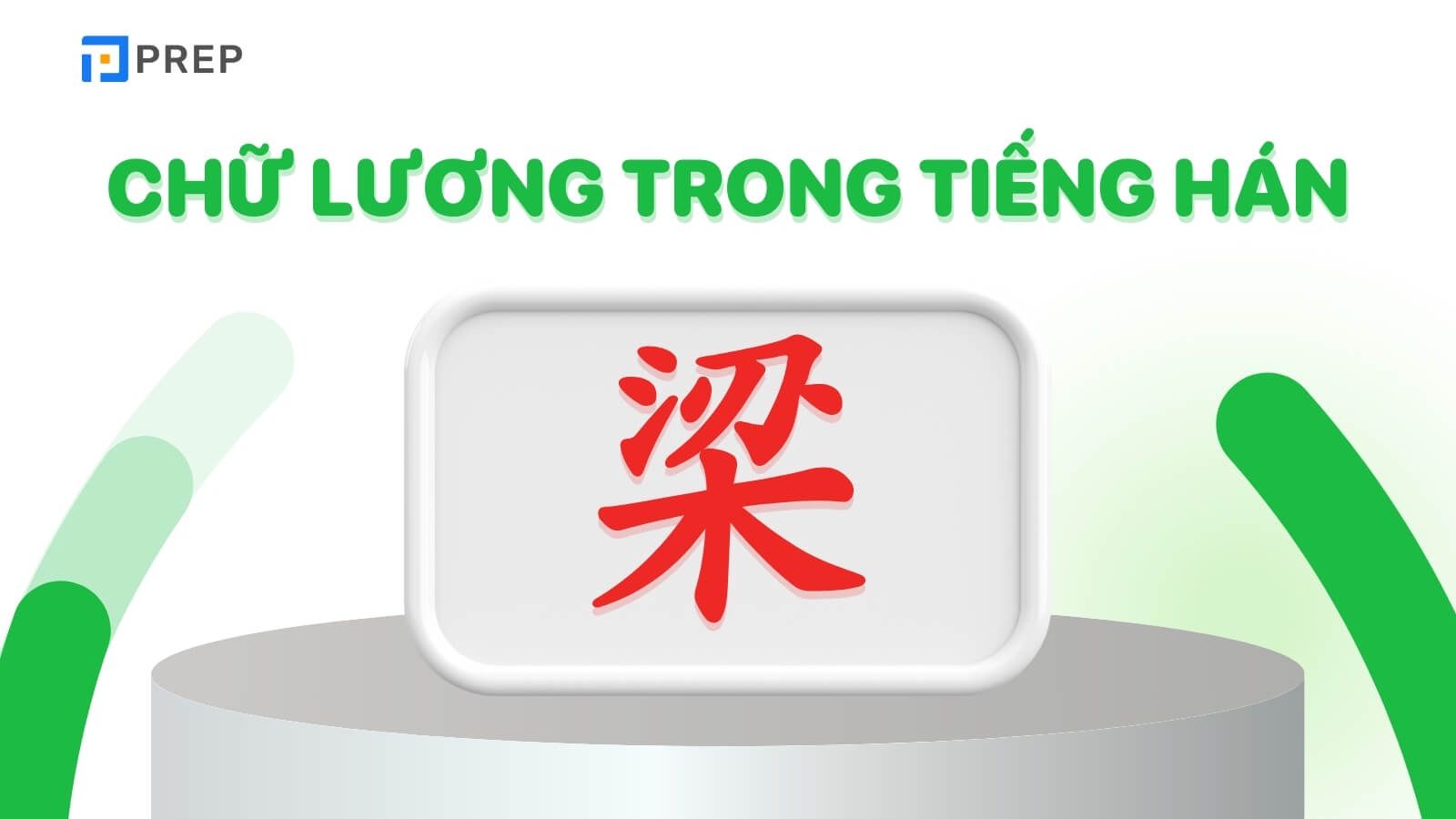Chữ Lương trong tiếng Hán là 梁