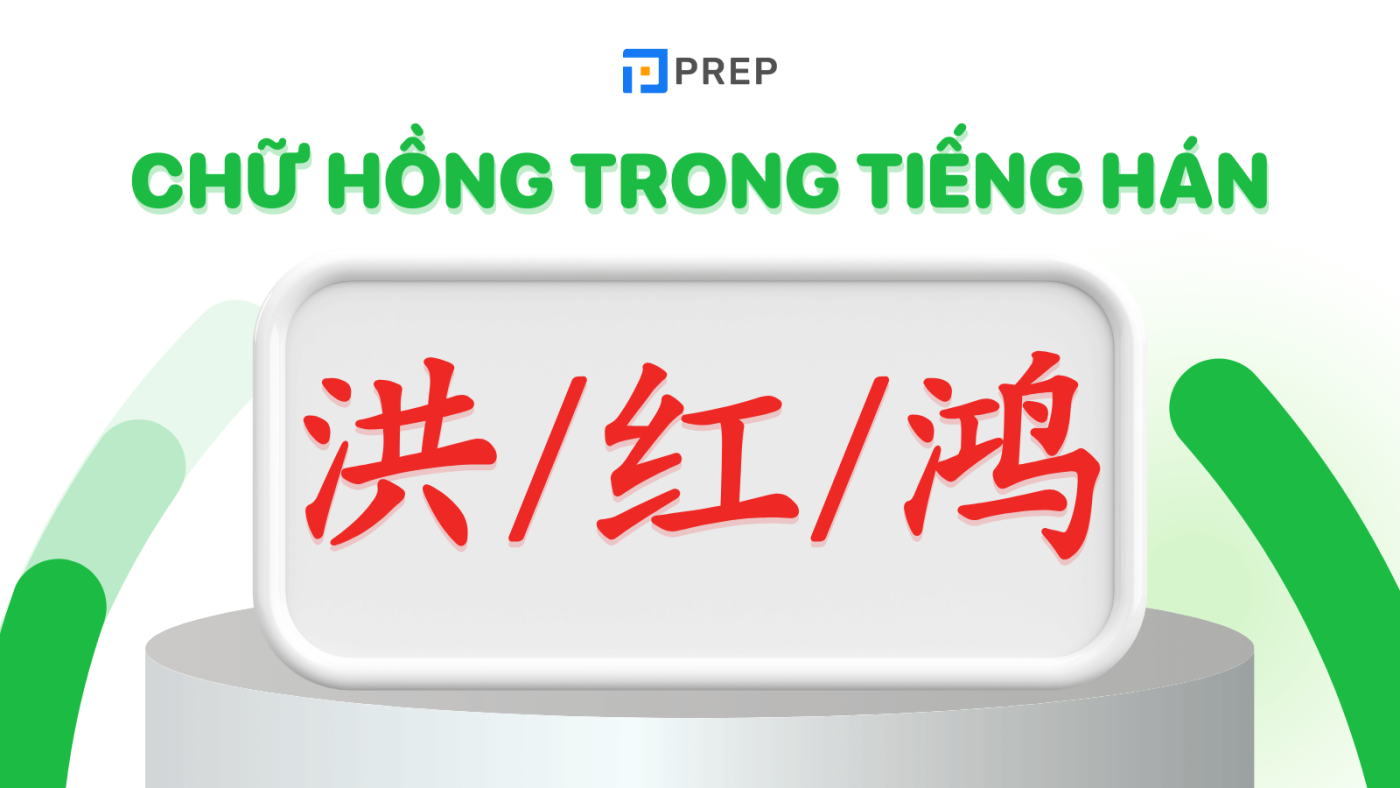 Phân tích ba chữ Hồng trong tiếng Hán 洪、红 và 鸿 một cách chi tiết!