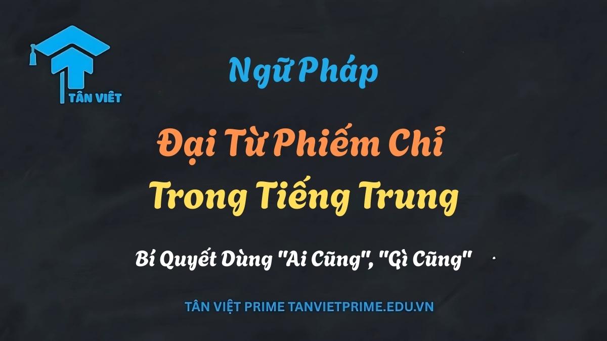 Đại Từ Phiếm Chỉ Trong Tiếng Trung: Bí Quyết Dùng “Ai Cũng”, “Gì Cũng”