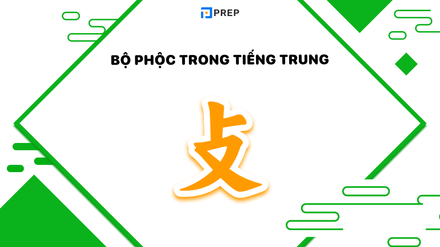 Tìm hiểu về bộ Phộc trong tiếng Trung chi tiết (攴)