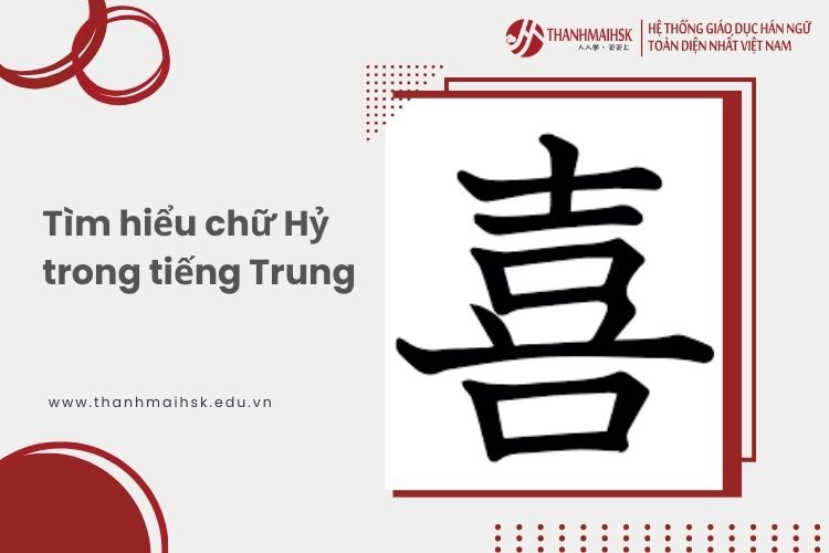 Tìm hiểu chữ Hỷ tiếng Trung – Ý nghĩa và phong tục
