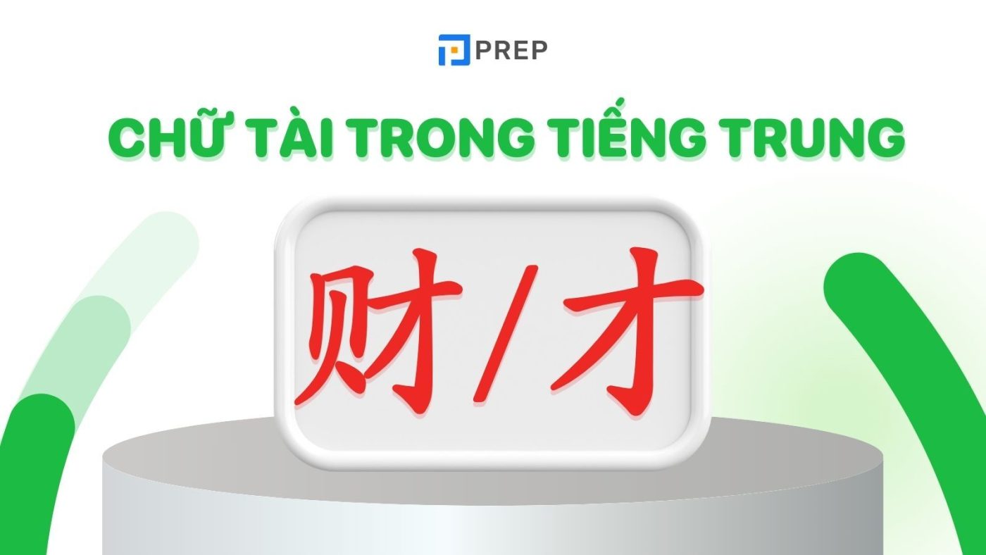 Chữ Tài trong tiếng Trung là gì? Cách viết và ý nghĩa cụ thể