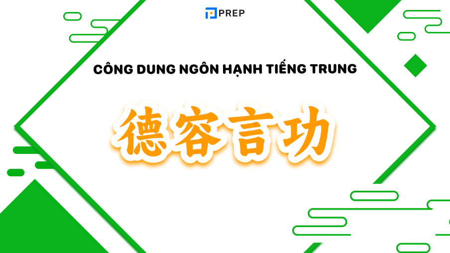Giải nghĩa câu Công dung ngôn hạnh tiếng Trung chi tiết