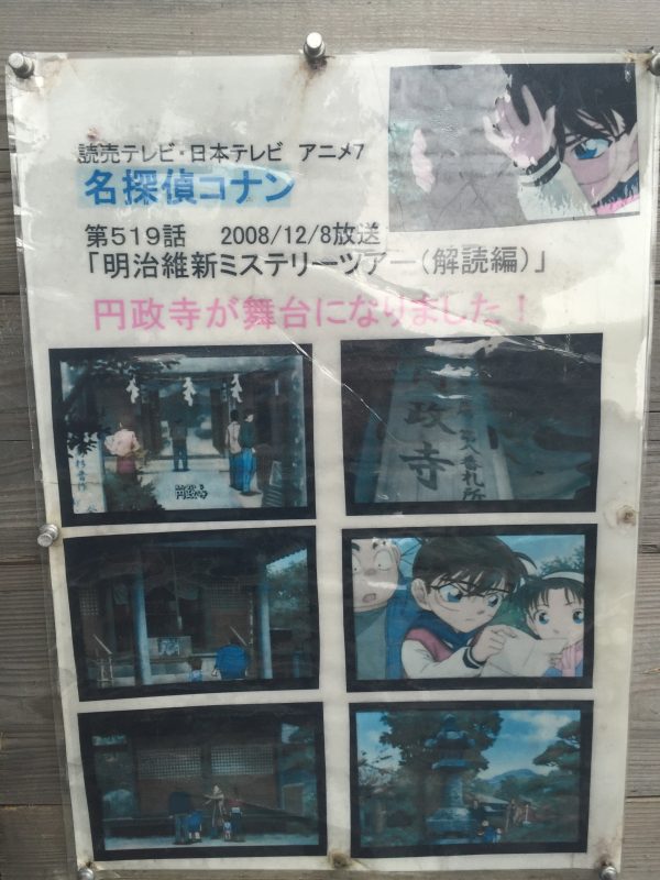 Detective Conan Filming Locations | Tokyo Fox (東京狐)