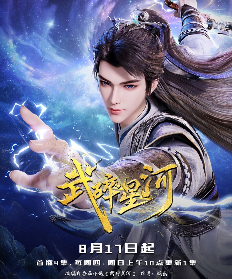 Song Sinh Võ Hồn (2025)