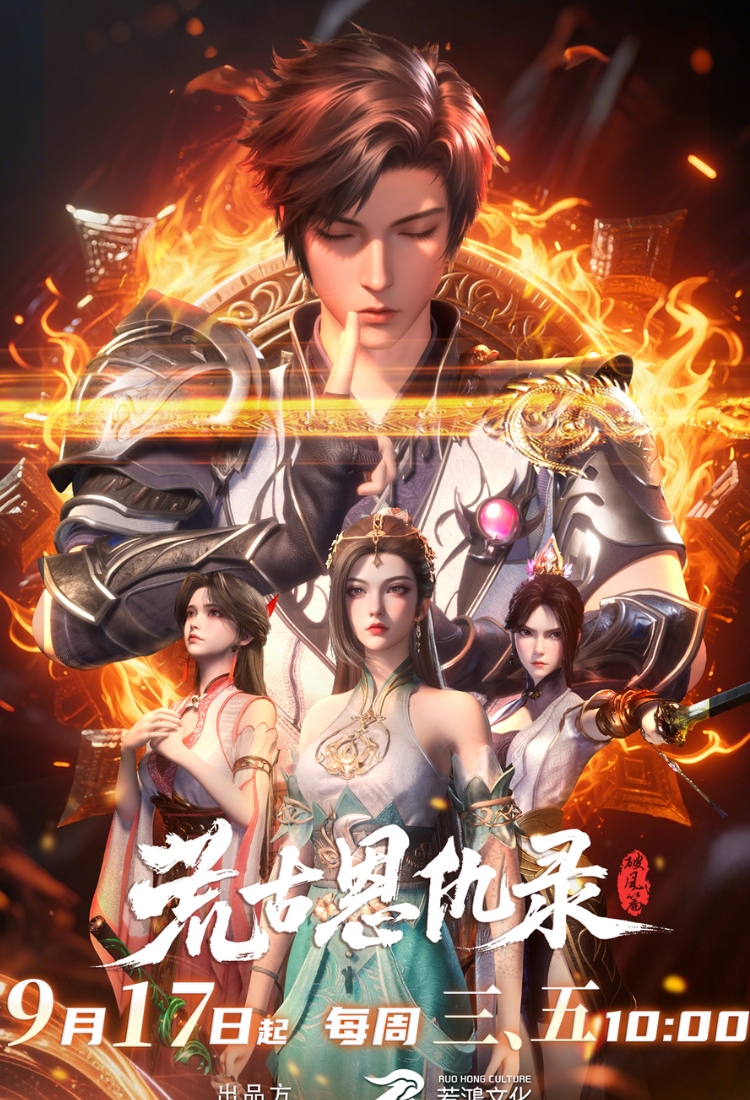 Tuyệt Thế Thần Hoàng (2025)