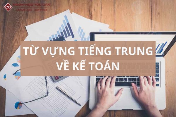 Những Từ Vựng Tiếng Trung Chuyên Ngành Kế Toán Bạn Nên Biết