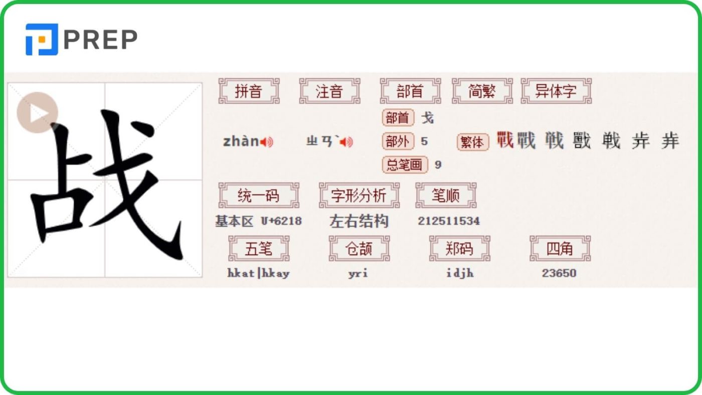 Học từ vựng qua chữ Chiến trong tiếng Trung (战) chi tiết