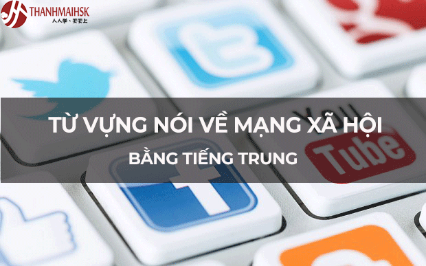Từ vựng tiếng Trung chủ đề mạng xã hội kèm mẫu hội thoại