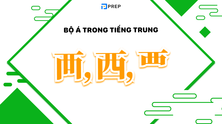 Giải mã bộ Á trong tiếng Trung chi tiết (襾, 西, 覀)