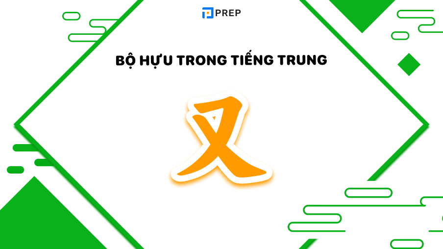 Nâng cao từ vựng qua bộ Hựu trong tiếng Trung (又)