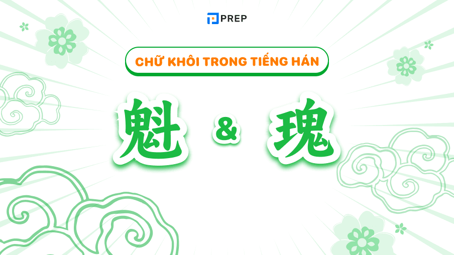 Phân tích 2 chữ Khôi trong tiếng Hán (魁 & 瑰) chi tiết