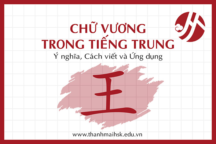 Chữ Vương trong tiếng Trung: Ý nghĩa, Cách viết và Ứng dụng