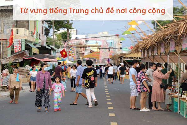 Từ vựng tiếng Trung chủ đề nơi công cộng