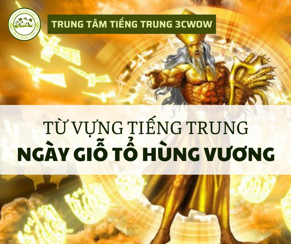 TỪ VỰNG TIẾNG TRUNG VỀ NGÀY GIỖ TỔ HÙNG VƯƠNG