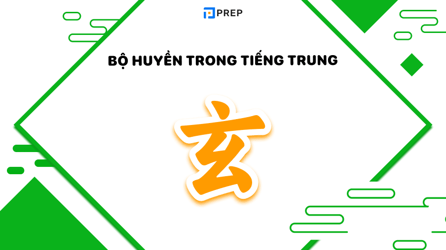 Bộ Huyền trong tiếng Trung (玄)