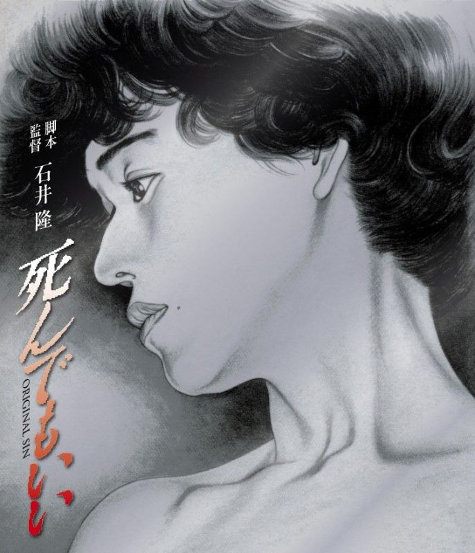 Takashi Ishii 4 Tales of Nami Review 4 - Original Sin