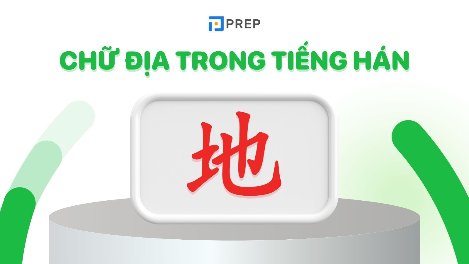chữ địa trong tiếng hán