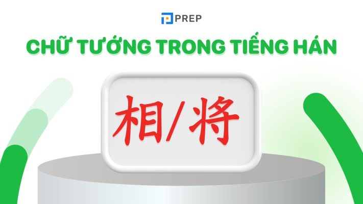 Bàn về 2 chữ Tướng trong tiếng Hán(将 & 相)  chi tiết!