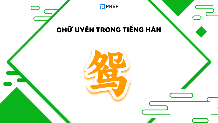 Tên Uyên, chữ Uyên trong tiếng Hán 鸳