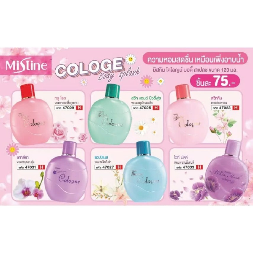 Nước hoa dành cho nữ Mistine Cologne Body Splash