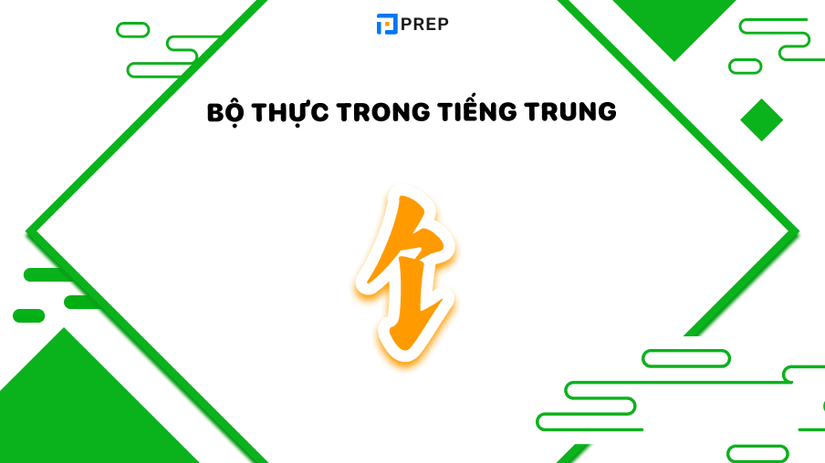Nâng cao vốn từ vựng qua bộ Thực trong tiếng Trung 饣