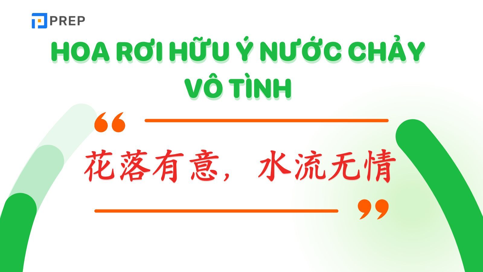 Hoa rơi hữu ý nước chảy vô tình tiếng Trung là 花落有意，水流无情