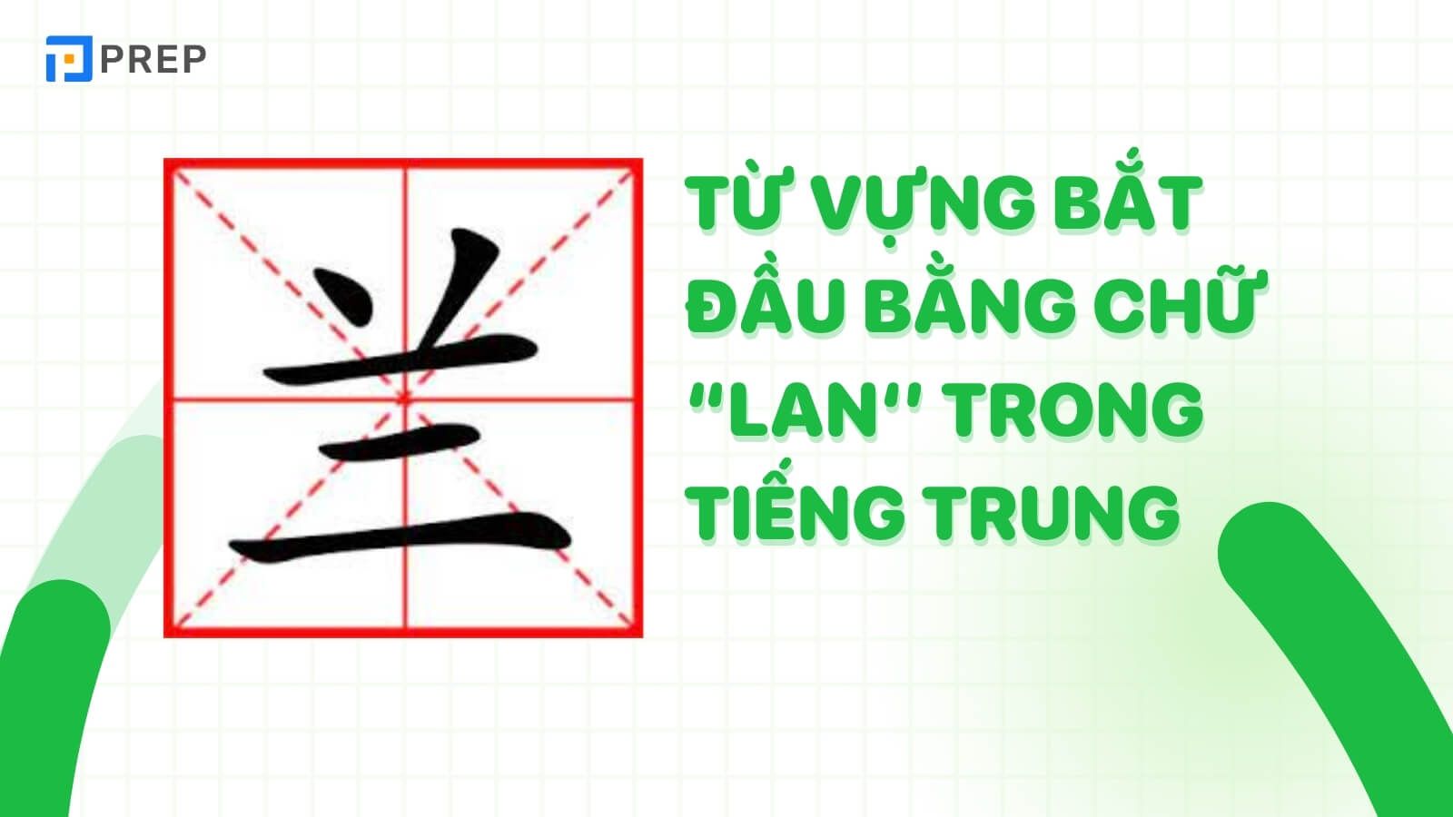 Tìm hiểu về chữ Lan trong tiếng Hán chi tiết (兰)