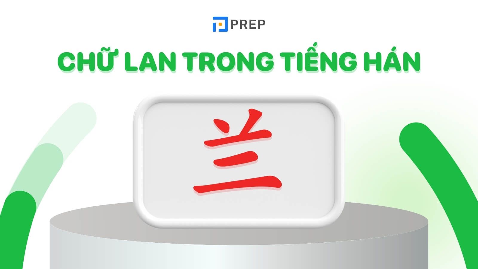 Chữ Lan trong tiếng Hán là 兰
